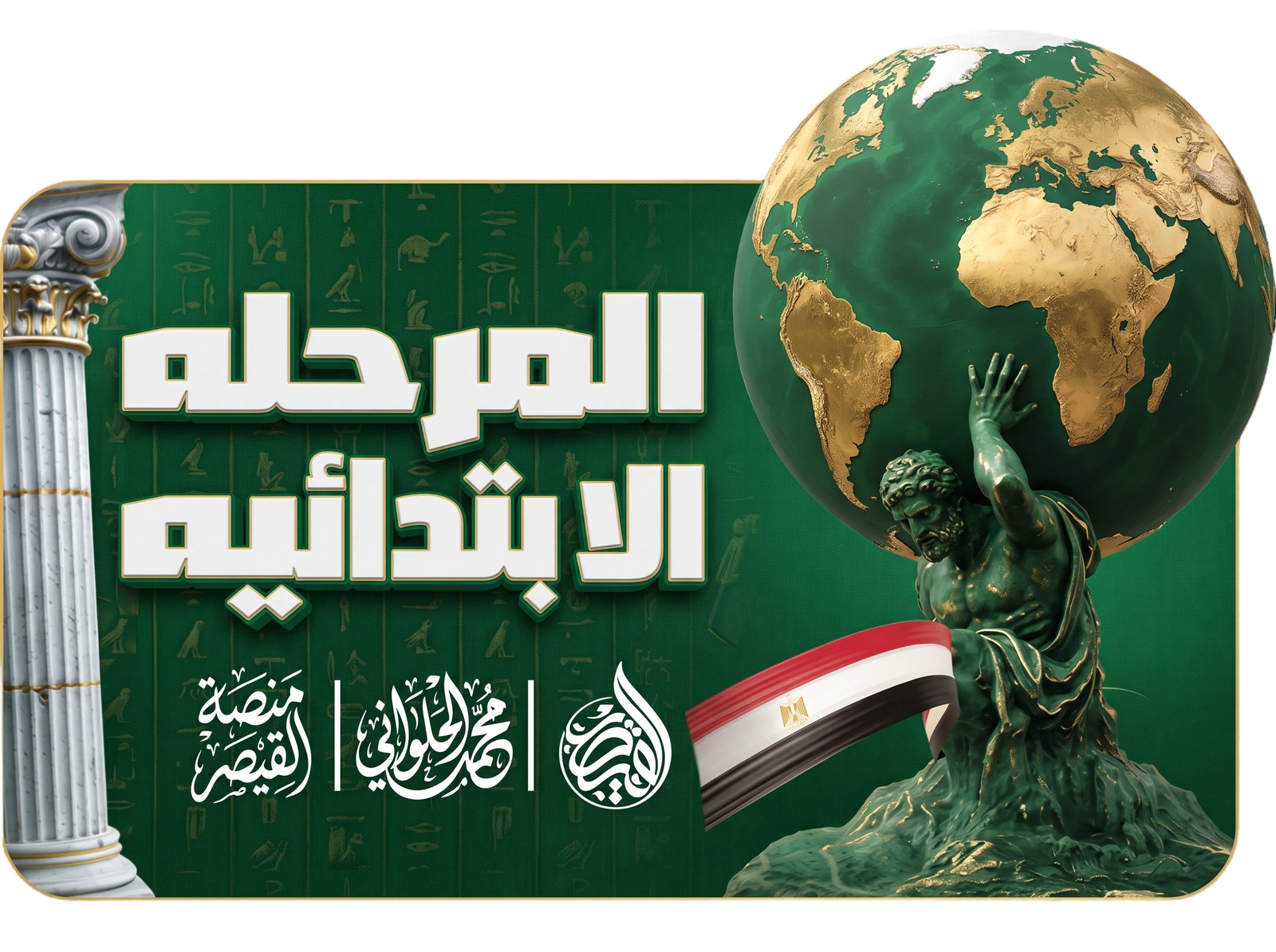 المرحلة الابتدائية